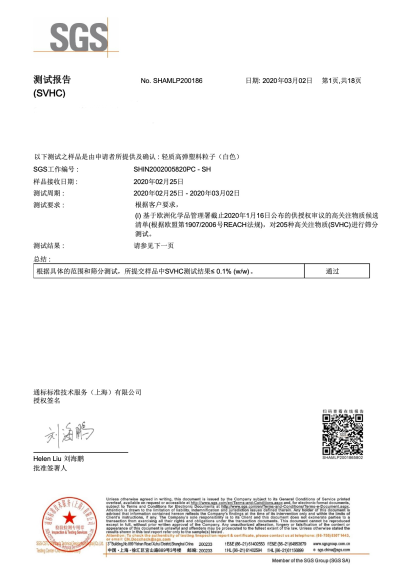 原料检测报告-400×567